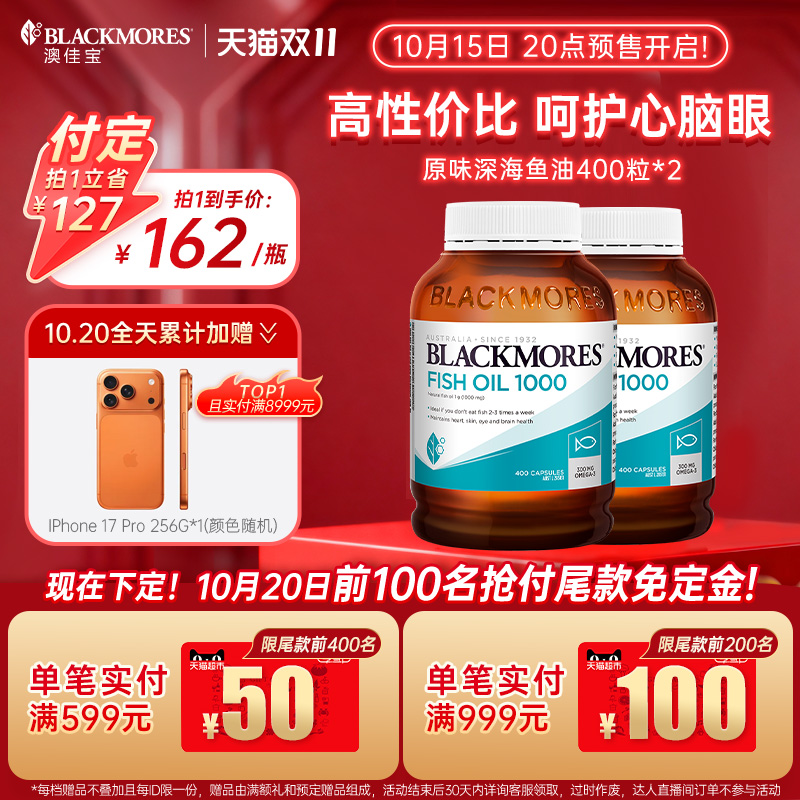 BLACKMORES澳佳宝原味深海鱼油