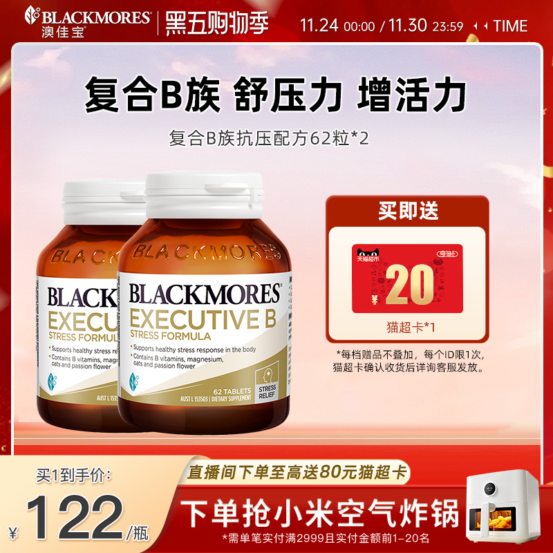 澳佳宝BLACKMORES升级B族复合维生素片62粒*2 VB澳洲官方进口