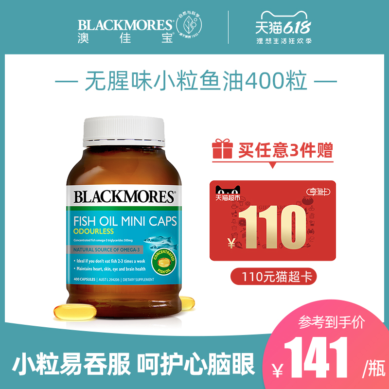 BLACKMORES澳佳宝无腥味小粒深海鱼油胶囊400粒欧米伽omega3澳洲