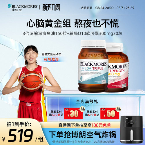 澳佳宝BLACKMORES3倍omega3dha深海鱼油+辅酶Q10300mg