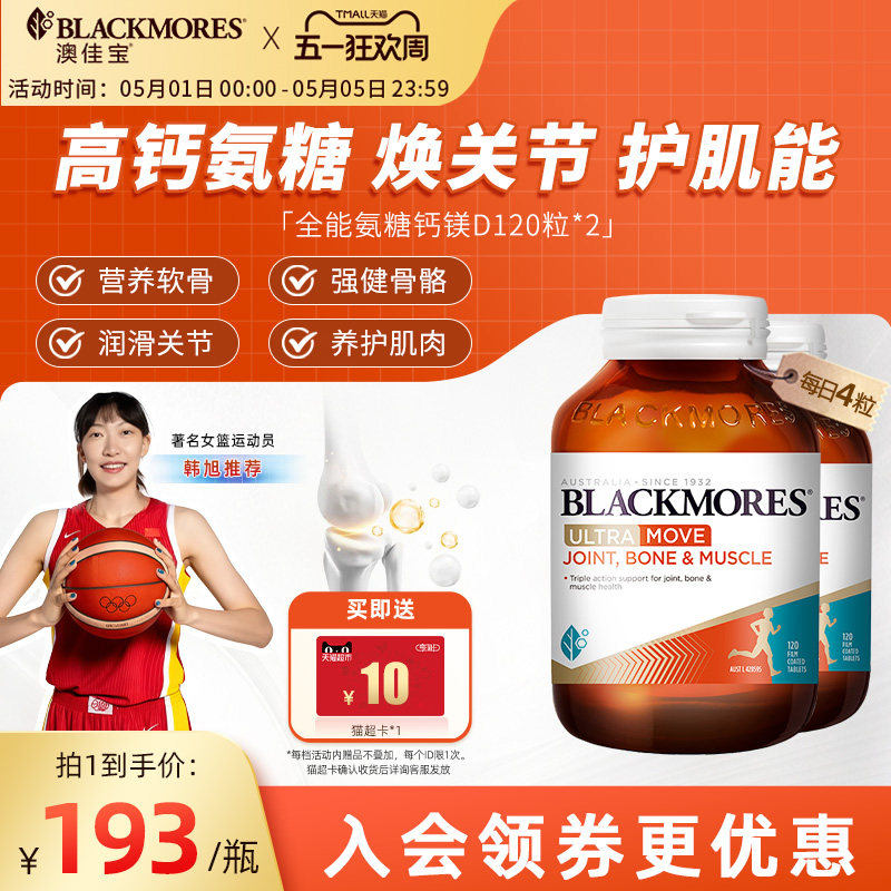 澳佳宝全能氨糖钙镁D氨糖钙片120舒缓软骨素*2瓶官方进口保健品