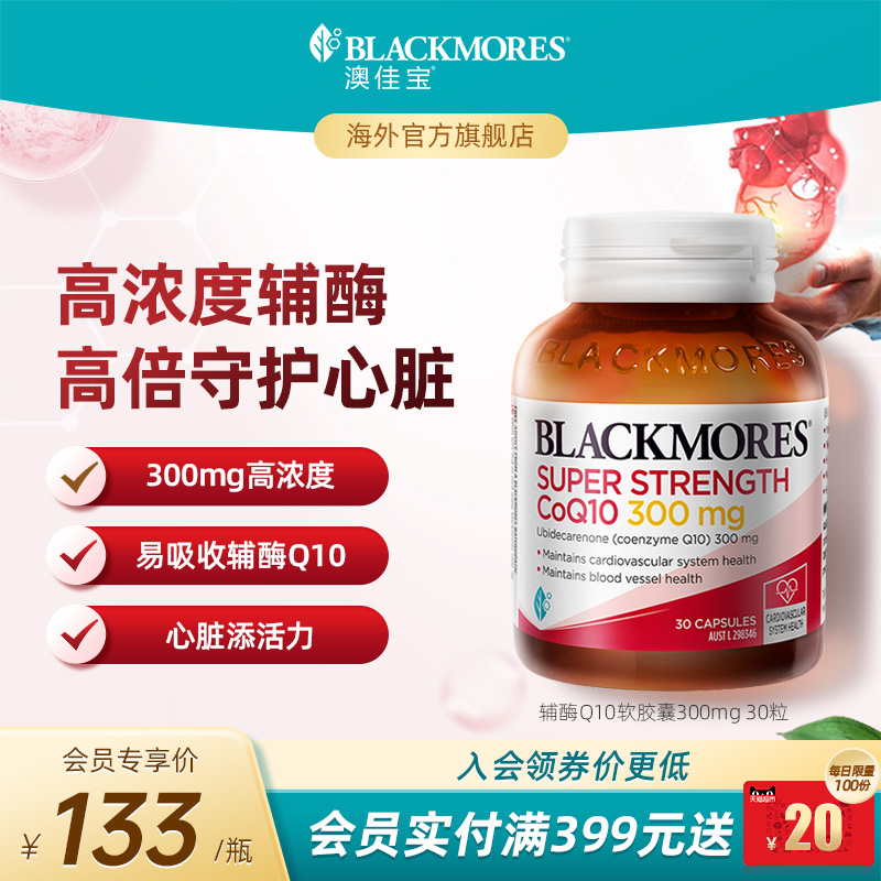 澳洲原装 双倍浓度 心脏好