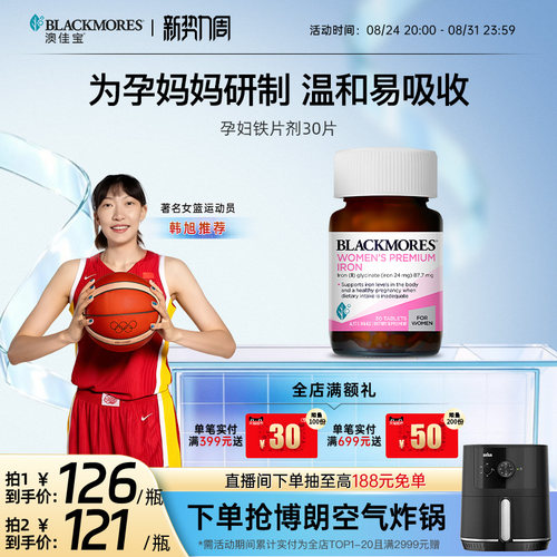 澳佳宝BLACKMORES孕妇专用补铁片30片孕期澳洲官方旗舰店保健品