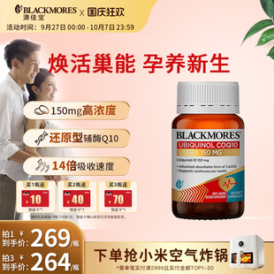 澳佳寶BLACKMORES還原型輔酶Q10 150mg護卵巢養卵官方旗艦店正品
