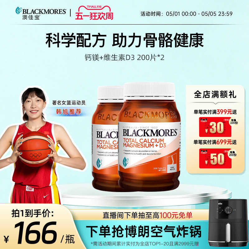 澳佳宝BLACKMORES活性钙镁锌复合维生素d3补钙钙片补充剂官方正品