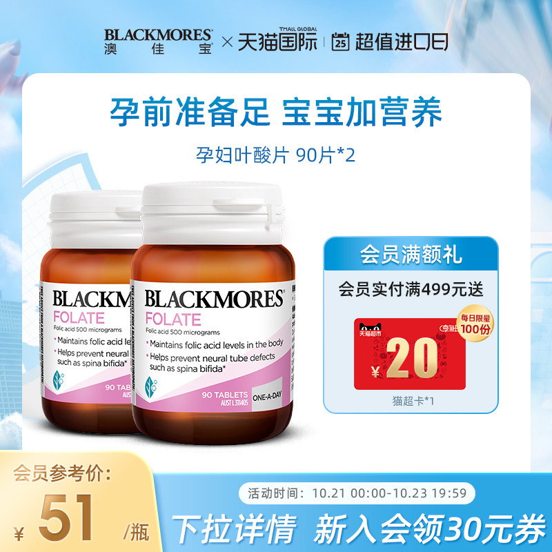 BLACKMORES澳佳宝叶酸孕妇早期90片*2备孕孕期专用营养澳洲营养品
