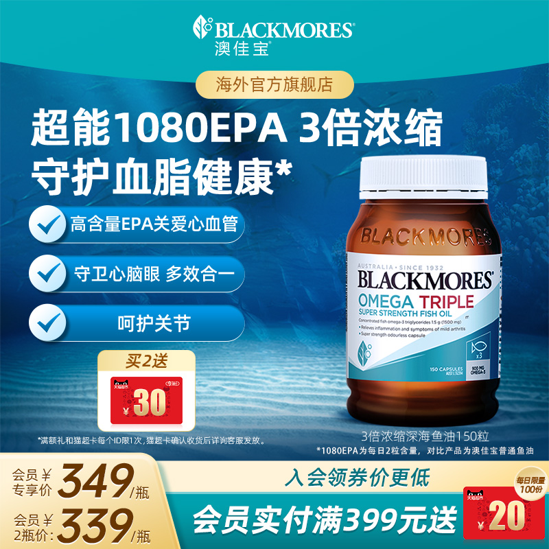 澳佳宝BLACKMORES3倍omega3浓缩dha深海中老年鱼油