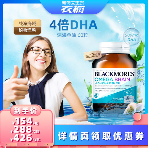 【所有女生直播间】澳佳宝BLACKMORES4倍DHA鱼油omega3