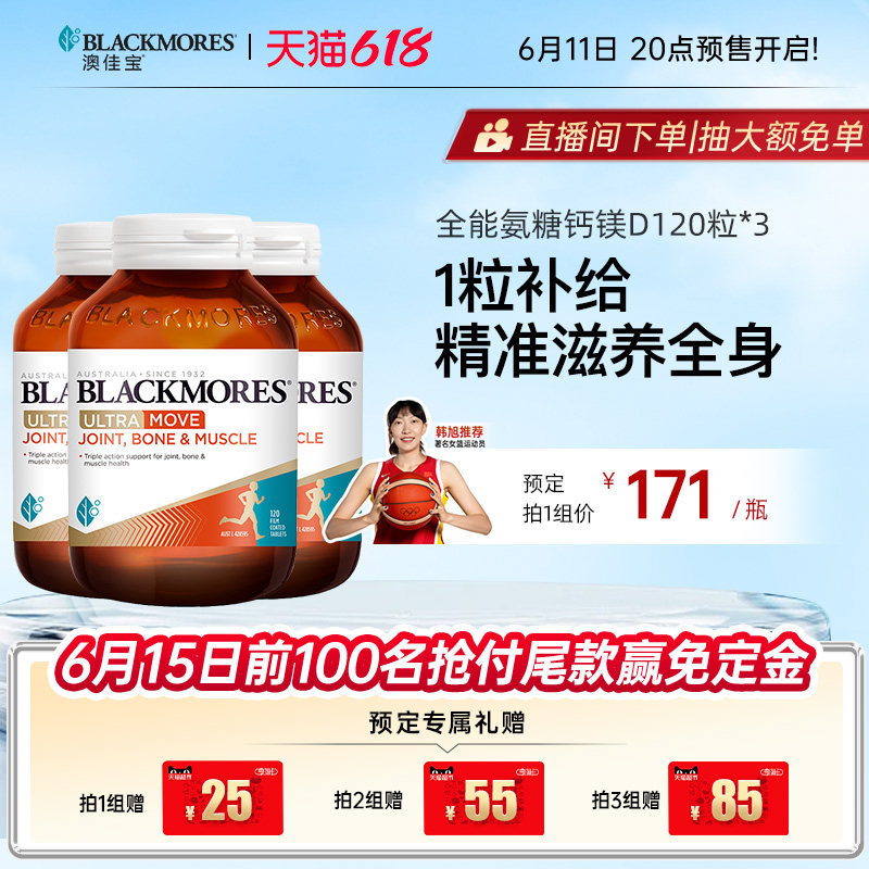 澳佳宝BLACKMORES全能氨糖钙镁D氨糖120片软骨素*3瓶舒缓官方进口