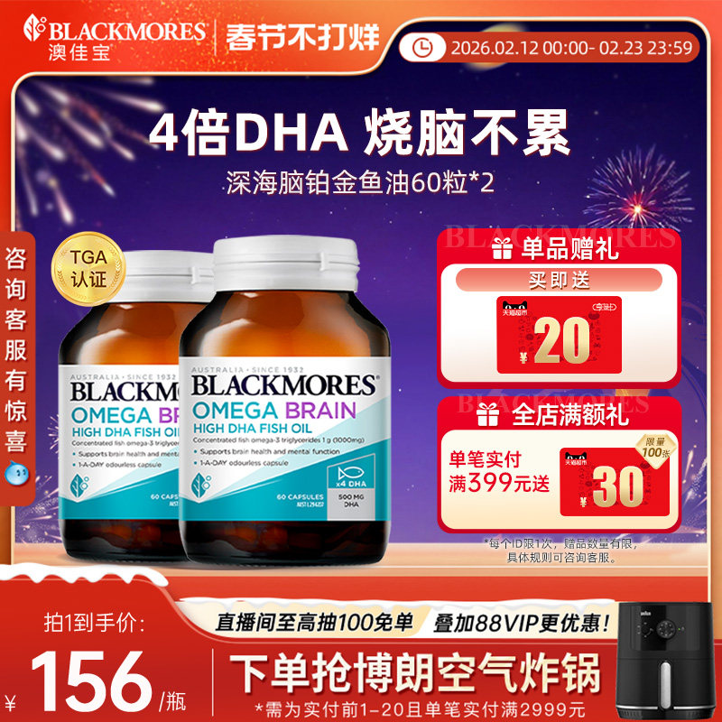 澳佳宝BLACKMORES深海DHA4倍鱼油omega3备考60粒*2记忆力官方正品