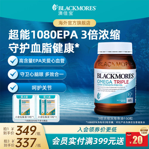 澳佳宝3倍omega3浓缩dha深海中老年鱼油保健品进口保健品官方正品