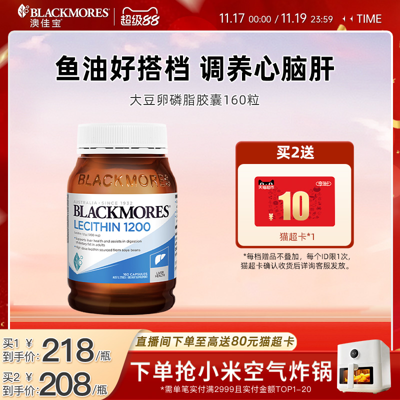 澳佳宝BLACKMORES大豆卵磷脂软胶囊160粒中老年澳洲进口官方正品