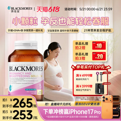 澳佳宝BLACKMORES孕哺黄金营养素迷你胶囊360粒叶酸专用官方