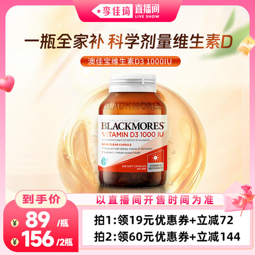【李佳琦直播间零食节】澳佳宝BLACKMORES维生素D3成人补钙