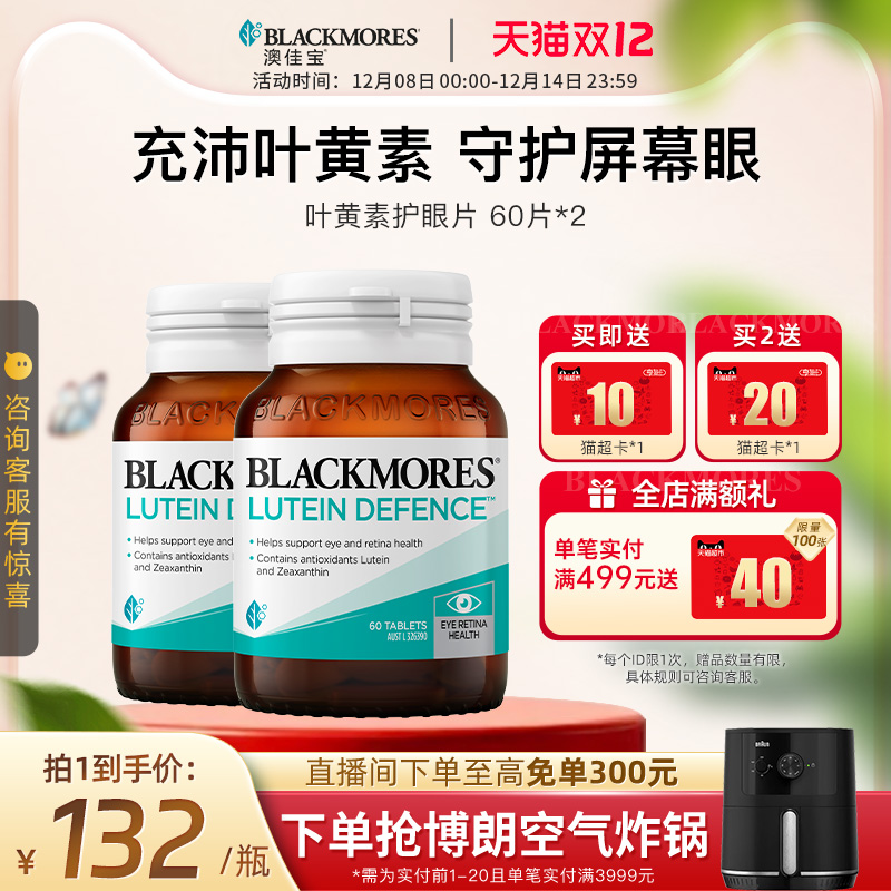 澳佳宝叶黄素高端护眼片眼睛成人学生青少年视力眼干红血丝60粒*2