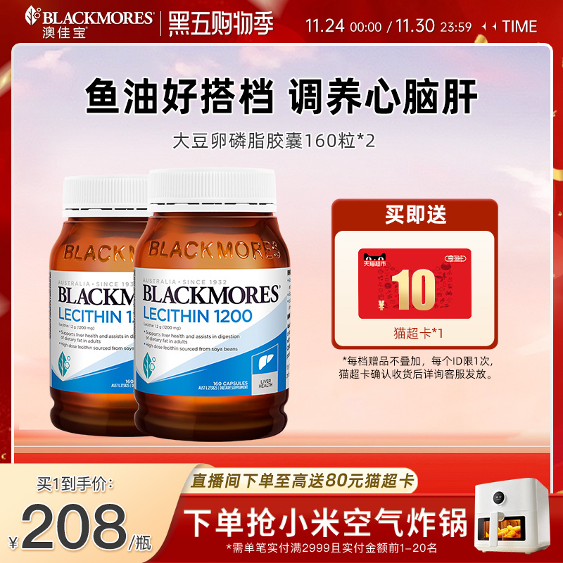 澳佳宝BLACKMORES大豆卵磷脂软胶囊软磷脂160粒*2保健品官方进口