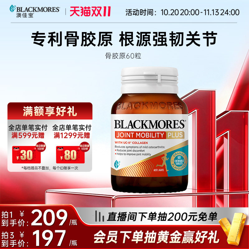 澳佳宝骨胶原舒缓关节