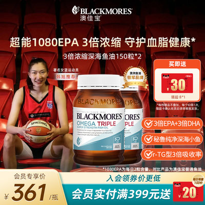 澳佳宝BLACKMORES3倍omega深海鱼油欧米伽软胶囊*2进口官方正品