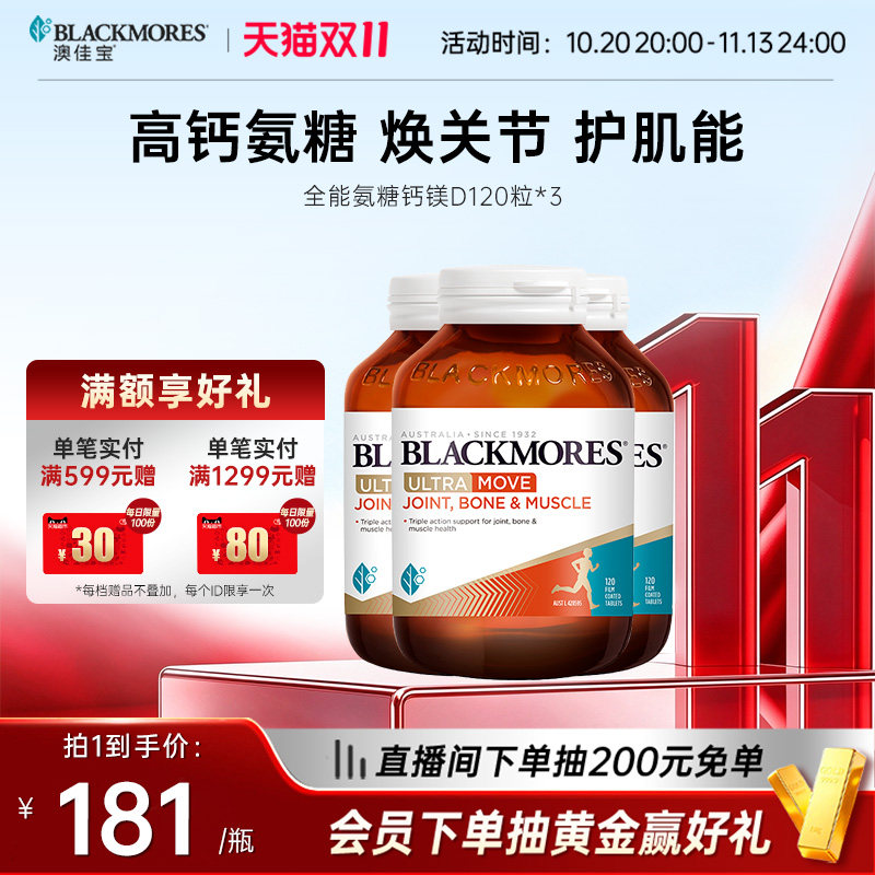 【立即抢购】澳佳宝高钙氨糖全能氨糖钙镁D氨糖120片软骨素*3瓶