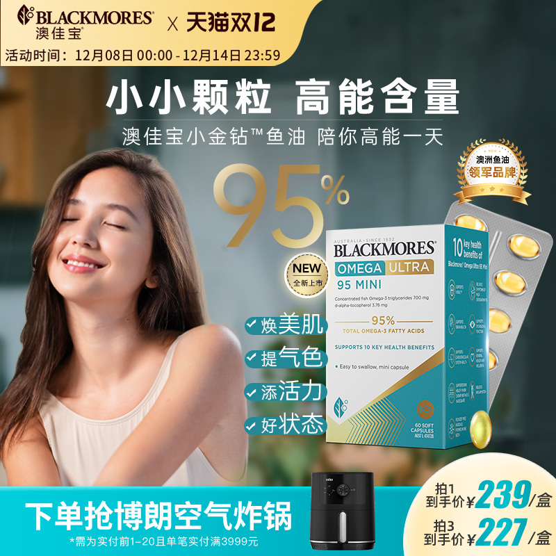 澳佳宝无腥味浓缩小金钻鱼油