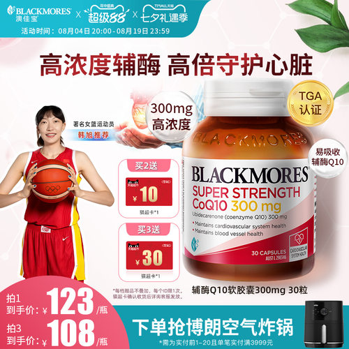澳洲原装 双倍浓度 心脏好