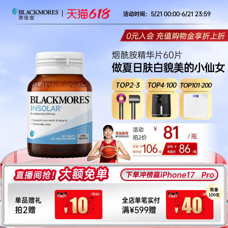 澳佳宝BLACKMORES烟酰胺美白丸维生素b水光片内服口服保健品