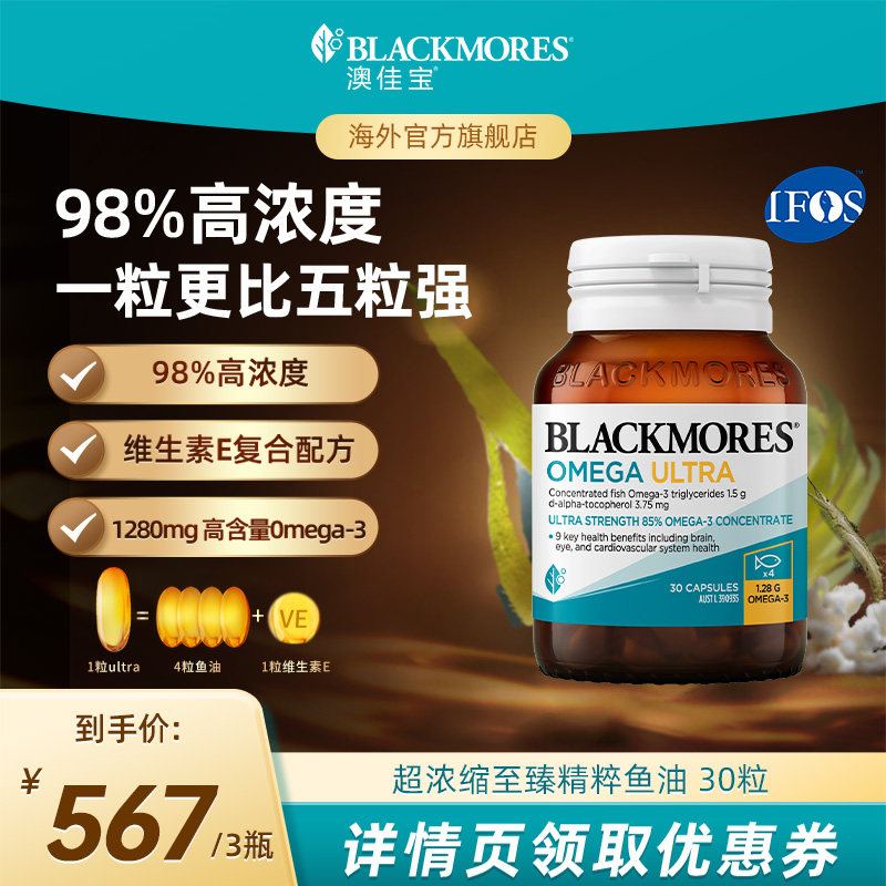 【达人专享】澳佳宝超浓缩深海精粹omega3金钻鱼油30粒