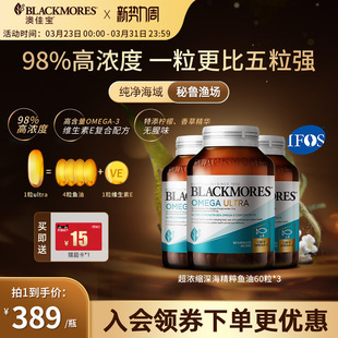 澳佳宝98%超浓缩高浓度深海精粹omega3鱼油60粒*3官方旗舰店礼盒