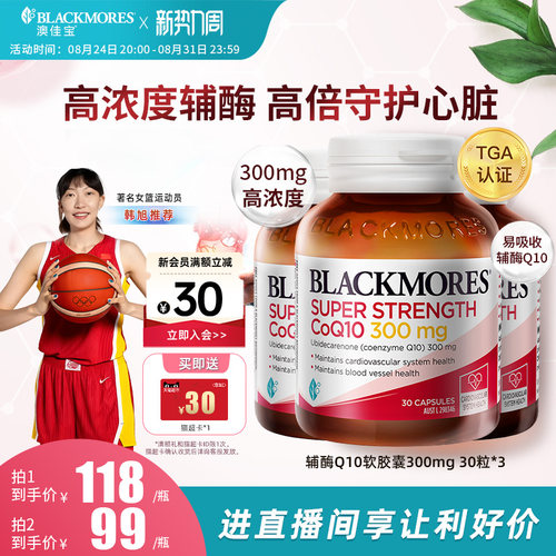 澳佳宝高浓度辅酶q10软胶囊300mg30粒*3瓶心血管心肌心脏保健品