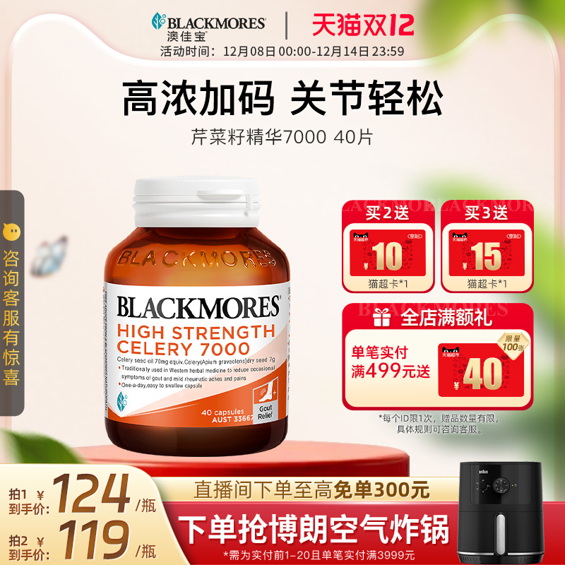 澳佳宝BLACKMORES芹菜籽7000mg 40粒西芹籽精华中老年浓度保健品
