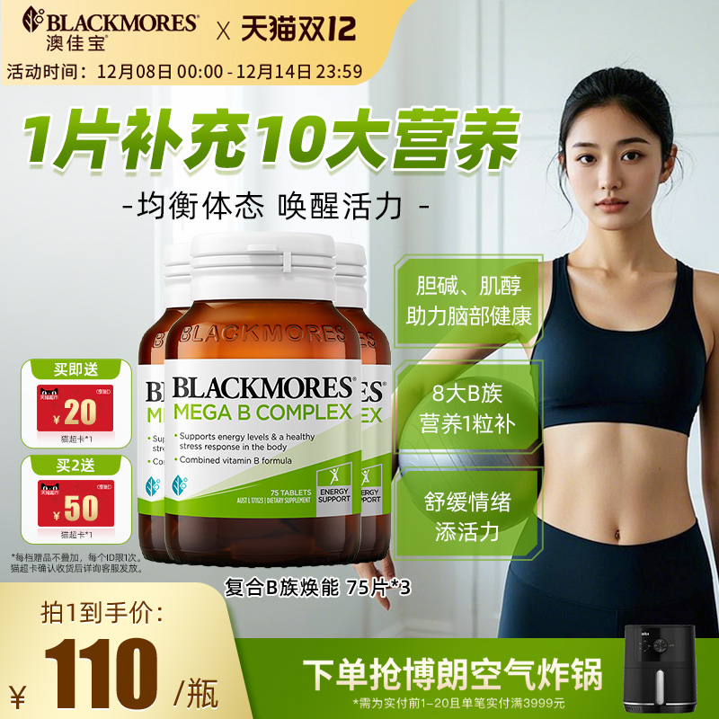 澳佳宝复合B族维生素VB维生素B*3旗舰店官方正品综合进口保健品