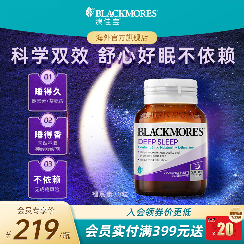 澳佳宝安心褪黑素深睡眠片闪睡助眠片茶氨酸舒缓情绪压力官方正品