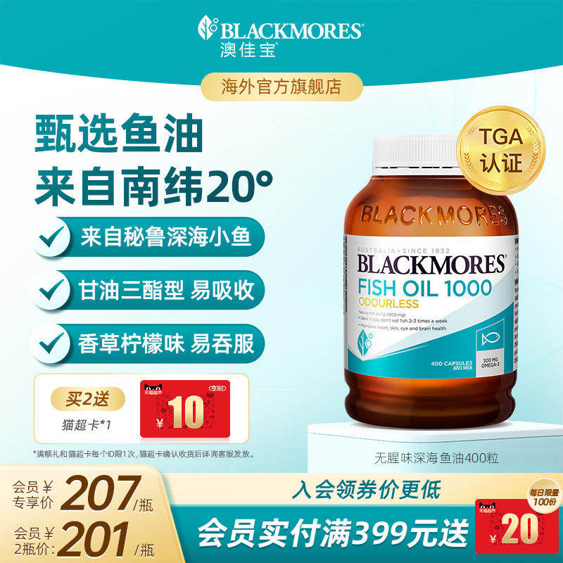 澳佳宝鱼油omega3深海鱼胶囊无腥味欧米伽3进口官方正品鱼油组合