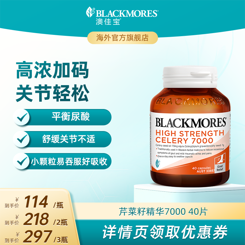【抢现货！达人专享】澳佳宝芹菜籽7000mg 40粒西芹籽精华