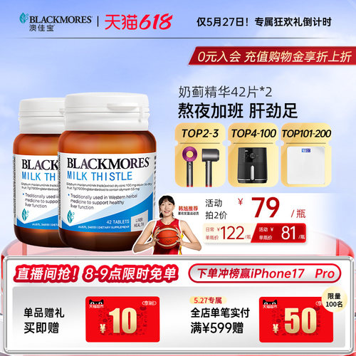 澳佳宝BLACKMORES护肝小棕瓶奶蓟42片*2男女解酒熬夜官方正品