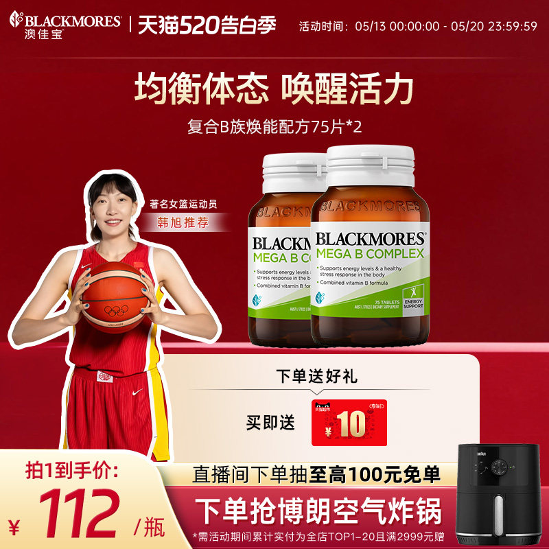 澳佳宝BLACKMORES复合B族维生素VB75片*2男士女士保健品官方正品
