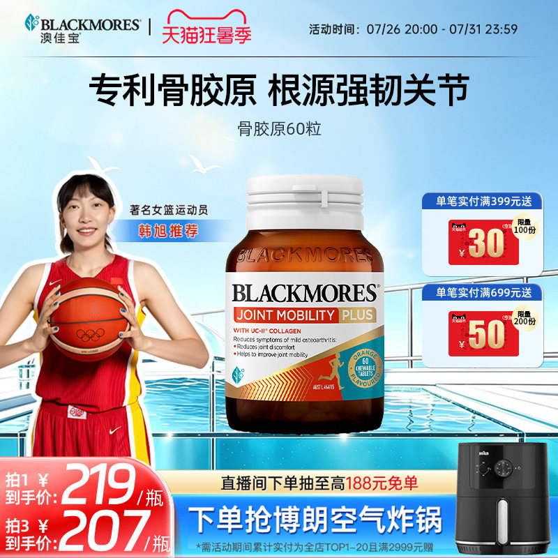 澳佳宝骨胶原舒缓关节