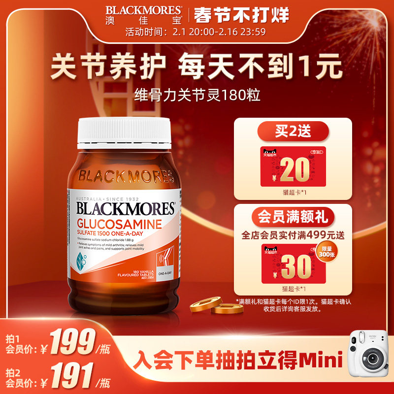 BLACKMORES澳佳宝维骨力硫酸氨基葡萄糖180片氨糖骨关节灵骨维力