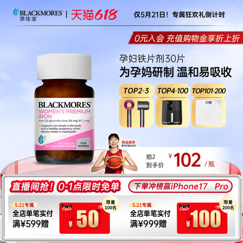 澳佳宝BLACKMORES孕妇专用补铁片30片孕期澳洲官方旗舰店保健品