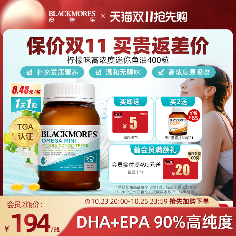 BLACKMORES澳佳宝无腥味欧米伽3女生小粒鱼油软胶囊omega3保健品