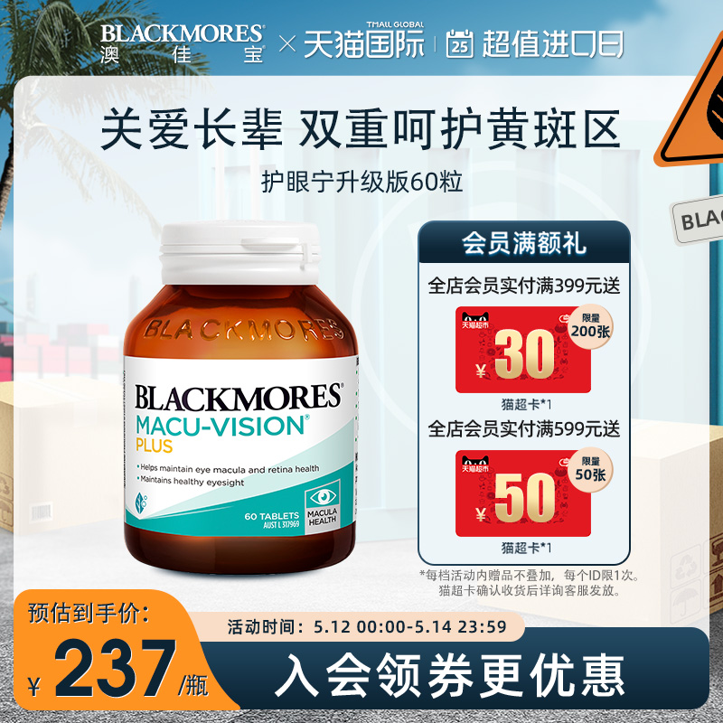 BLACKMORES澳佳宝护眼宁升级叶黄素资深职场父母护眼澳洲保健品-封面