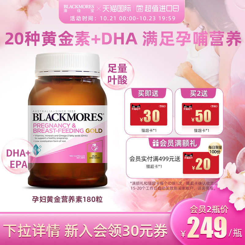 BLACKMORES澳佳宝孕妇专用黄金素叶酸dha备孕期复合维生素澳洲180