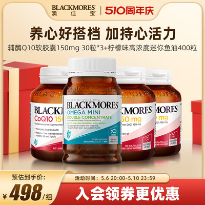 澳佳宝鱼油BLACKMORES辅酶