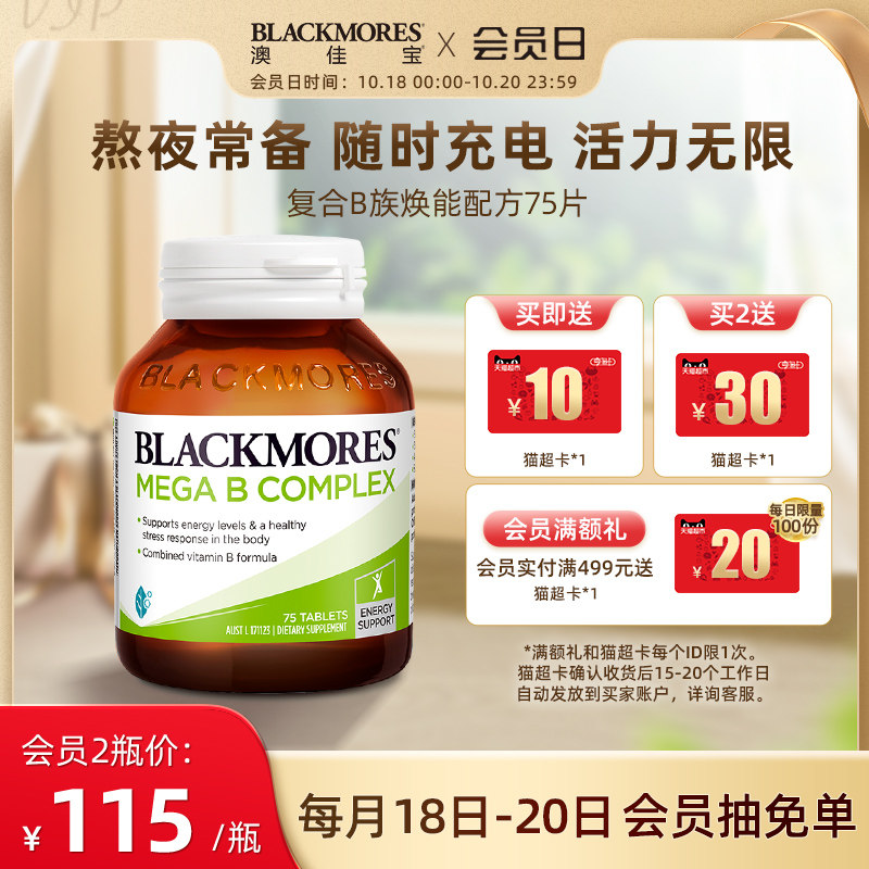 BLACKMORES澳佳宝复合B族维生素b6/b12/b2VB75片男士女士澳洲进口