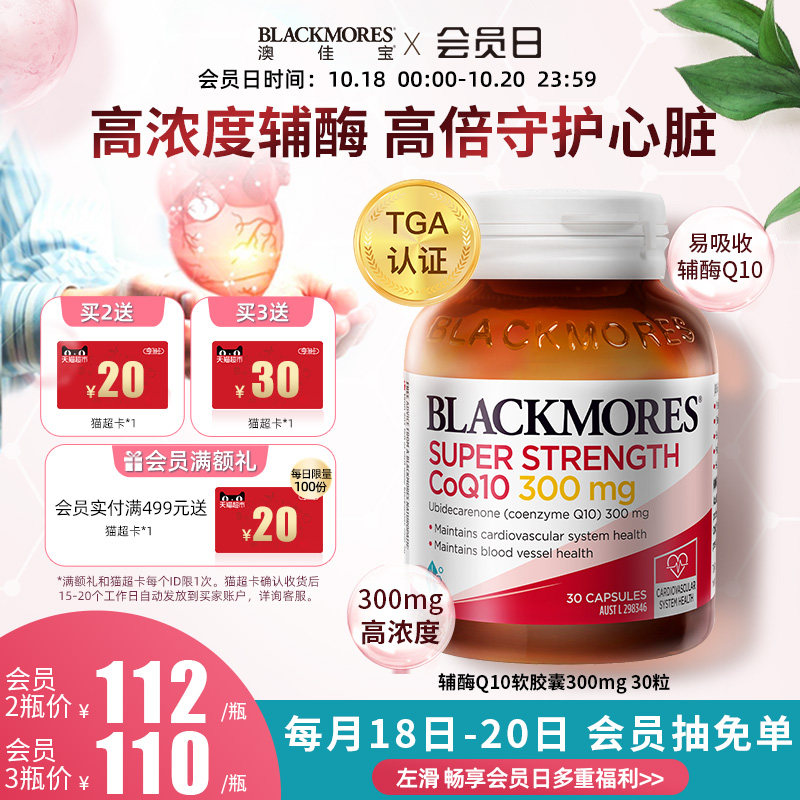 BLACKMORES澳佳宝高浓度辅酶q10软胶囊300mg30粒澳洲心肌保健品