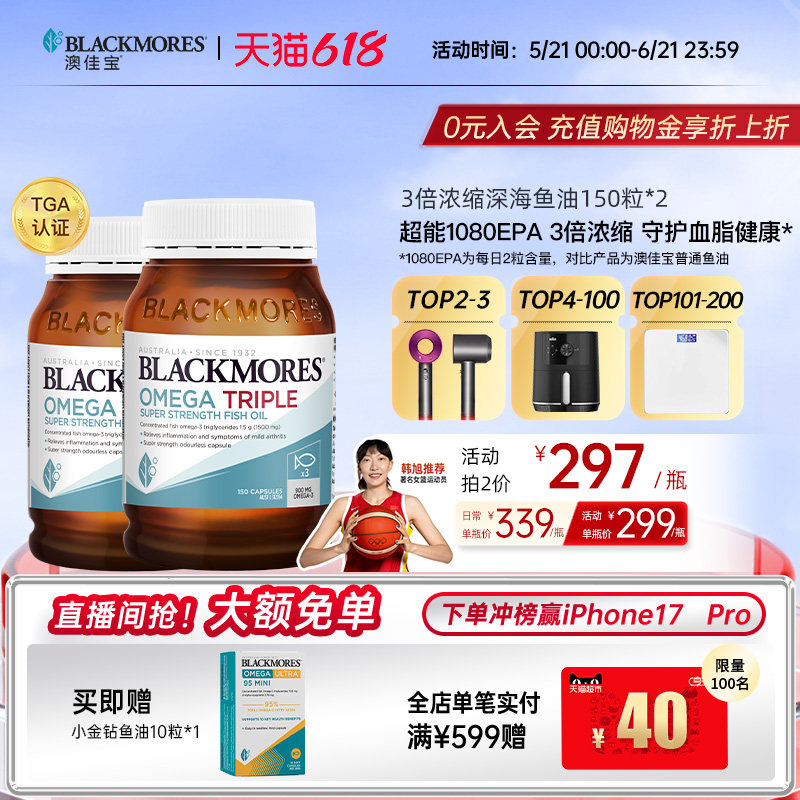 澳佳宝BLACKMORES3倍omega深海鱼油欧米伽软胶囊*2进口官方正品