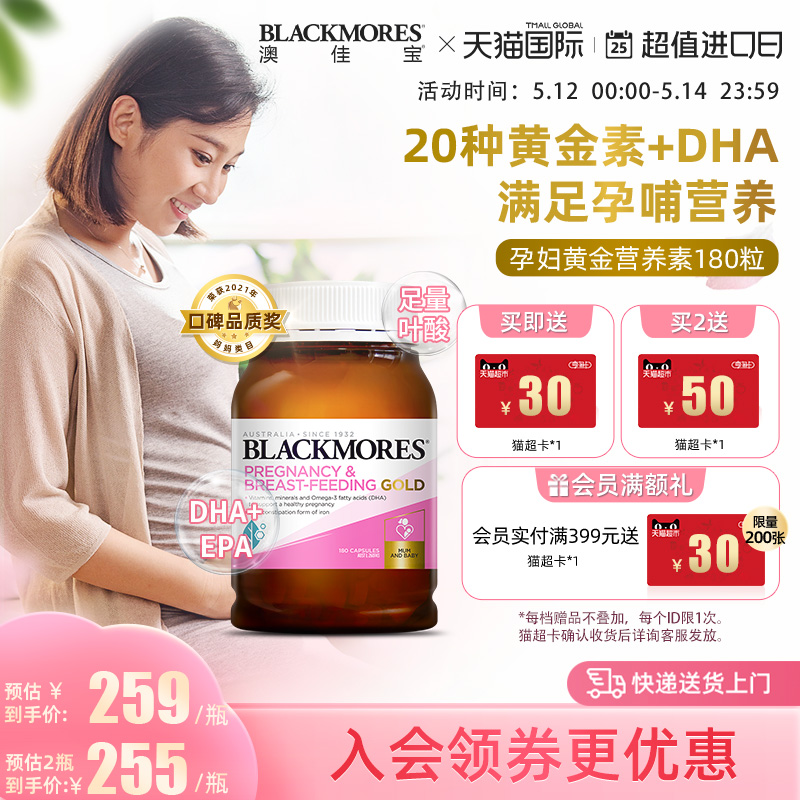 BLACKMORES澳佳宝孕妇专用黄金素叶酸dha备孕期复合维生素澳洲180