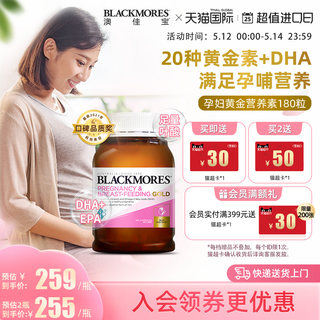 BLACKMORES澳佳宝孕妇专用黄金素叶酸dha备孕期复合维生素澳洲180