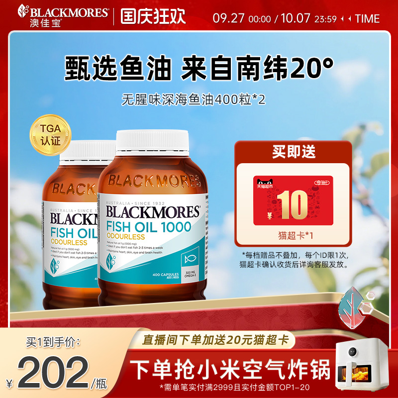 澳佳宝无腥味深海鱼油omega3软胶囊400粒*2保健品官方正品