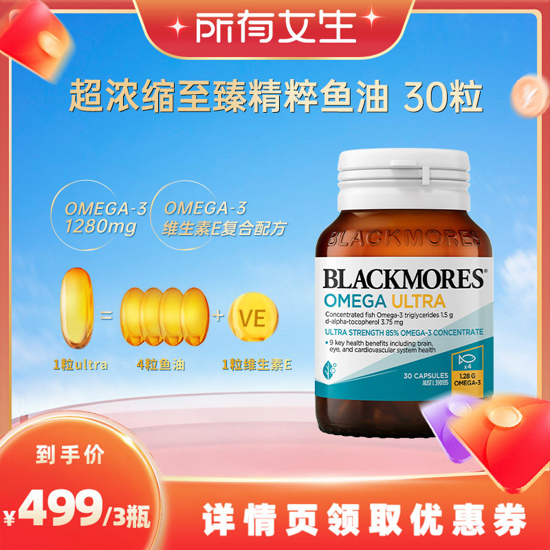 【所有女生直播间】澳佳宝超浓缩深海精粹omega3鱼油30粒